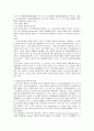 범죄의 국제화에 대한 대응 7페이지