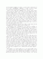 범죄의 국제화에 대한 대응 8페이지