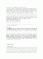 범죄의 국제화에 대한 대응 14페이지
