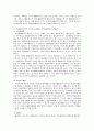 범죄의 국제화에 대한 대응 16페이지