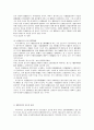 범죄의 국제화에 대한 대응 17페이지