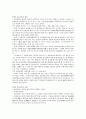 식품범죄처벌법규의 문제점과 개선방안 3페이지