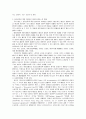 식품범죄처벌법규의 문제점과 개선방안 6페이지
