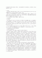 식품범죄처벌법규의 문제점과 개선방안 8페이지