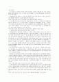 식품범죄처벌법규의 문제점과 개선방안 10페이지