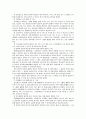 식품범죄처벌법규의 문제점과 개선방안 11페이지