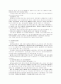 식품범죄처벌법규의 문제점과 개선방안 12페이지