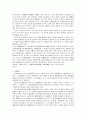 식품범죄처벌법규의 문제점과 개선방안 23페이지
