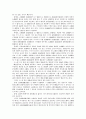 식품범죄처벌법규의 문제점과 개선방안 28페이지