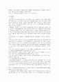 식품범죄처벌법규의 문제점과 개선방안 29페이지