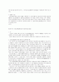 식품범죄처벌법규의 문제점과 개선방안 32페이지