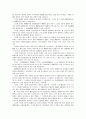 식품범죄처벌법규의 문제점과 개선방안 37페이지