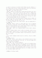 범죄피해자구조법의 개관과 운영에 관한 고찰 6페이지