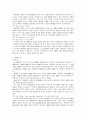 스포츠에 있어서의 범죄와 그 형사책임 2페이지