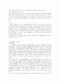 스포츠에 있어서의 범죄와 그 형사책임 4페이지