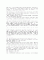 스포츠에 있어서의 범죄와 그 형사책임 6페이지