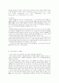 스포츠에 있어서의 범죄와 그 형사책임 7페이지