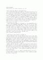 스포츠에 있어서의 범죄와 그 형사책임 8페이지