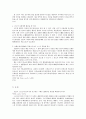 스포츠에 있어서의 범죄와 그 형사책임 9페이지