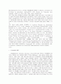 고대연술론과 범죄개념징표의 분석 2페이지