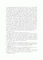 고대연술론과 범죄개념징표의 분석 3페이지