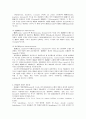 고대연술론과 범죄개념징표의 분석 4페이지