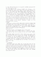 고대연술론과 범죄개념징표의 분석 5페이지