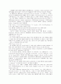 고대연술론과 범죄개념징표의 분석 6페이지
