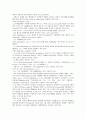 고대연술론과 범죄개념징표의 분석 8페이지