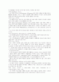 고대연술론과 범죄개념징표의 분석 10페이지