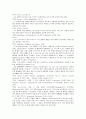 고대연술론과 범죄개념징표의 분석 11페이지