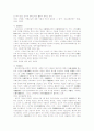 비행청소년 선도교화분야에 있어서의 민간인 참여 확대방안 8페이지