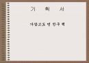 [기획서] 가깝고도 먼 친구 책 1페이지