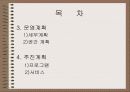 [기획서] 가깝고도 먼 친구 책 3페이지
