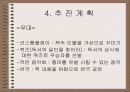 [기획서] 가깝고도 먼 친구 책 21페이지