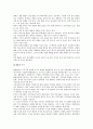 환율이 한국경제에 미치는 영향 6페이지