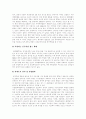 한중일FTA와 동북아협력체실현 방향 5페이지