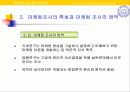 마케팅 리서치 8페이지