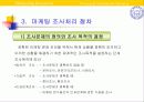 마케팅 리서치 12페이지