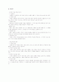 초등수학 학습지도의 이론과 실제 5페이지