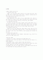 초등수학 학습지도의 이론과 실제 6페이지