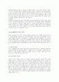 가족의 개념과 가족문제 7페이지
