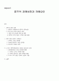 중국의 경제성장과 저해요인 1페이지