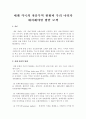 세계 각국의 자유무역 현황과 이에 따라 우리 나라가 대처해야 할 방안 모색 3페이지