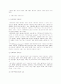 세계 각국의 자유무역 현황과 이에 따라 우리 나라가 대처해야 할 방안 모색 9페이지
