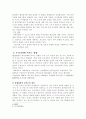 도하 개발 아젠다의 내용 및 우리나라에 미치는 영향 및 대응책 7페이지