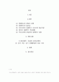 동북아 중심국가계획 중 경제특구에 대하여 2페이지