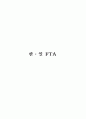 한·일 FTA 1페이지