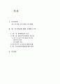한·일 FTA 2페이지
