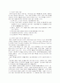 다국적기업과 경제통합 3페이지
